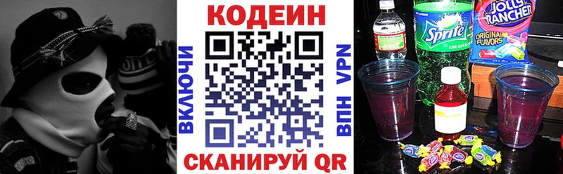 продажа наркотиков  Петровск-Забайкальский  Codein напиток Lean (лин) 